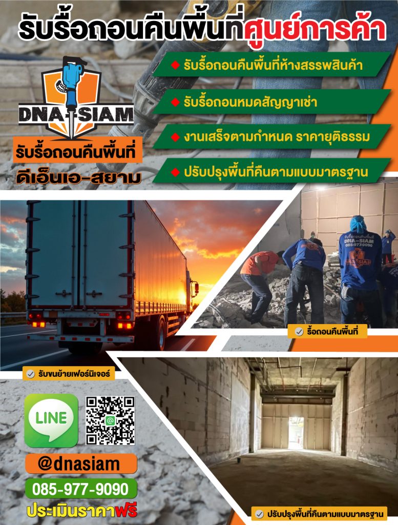 รับรื้อถอนคืนพื้นที่ร้านอาหารภายในห้างบิ๊กซี