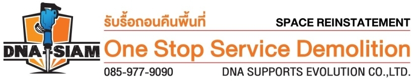รับรื้อถอนคืนพื้นที่