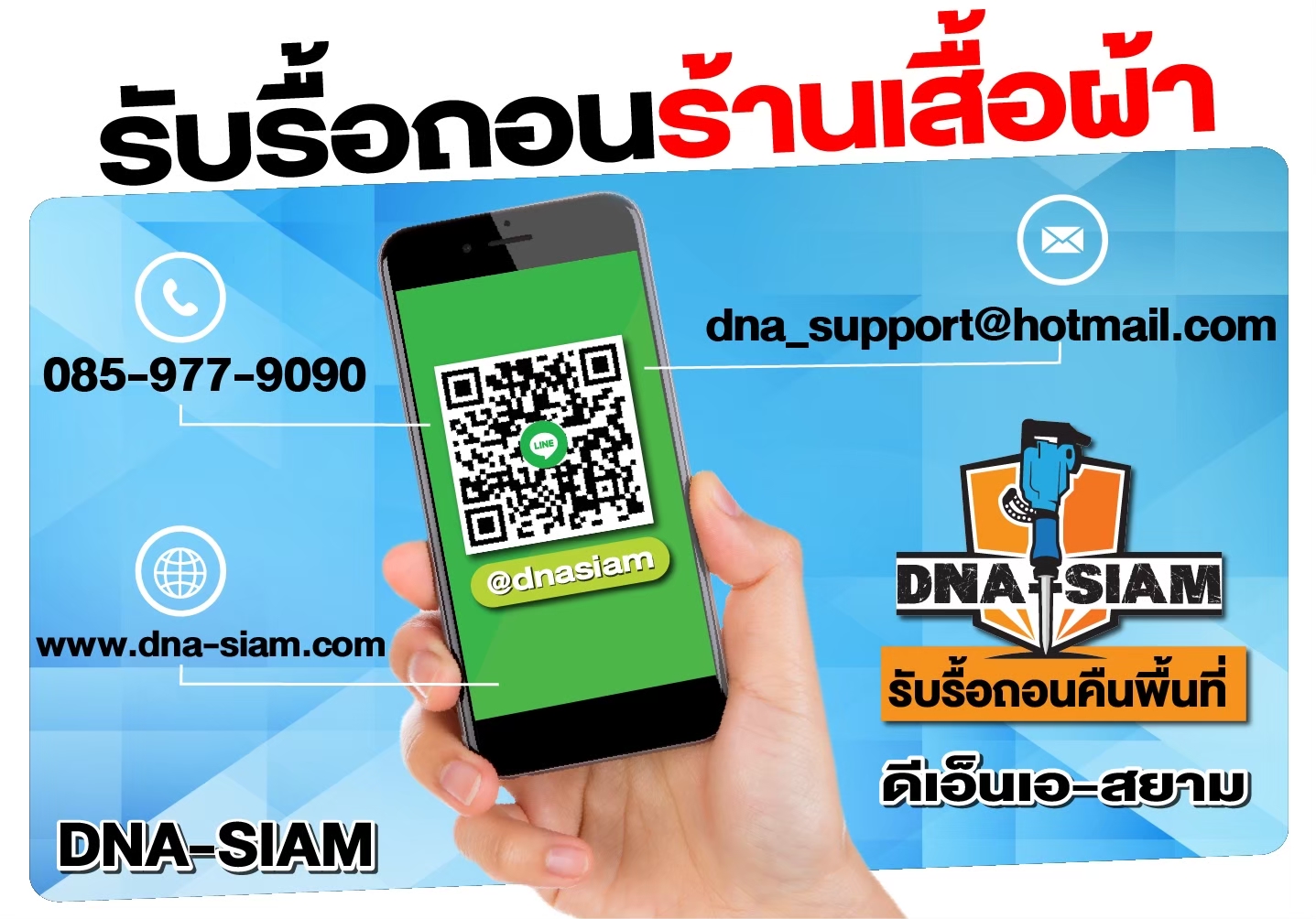 ข้อมูลติดต่อทีมงานรื้อถอนคืนพื้นที่