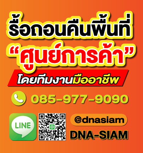งานรื้อถอนคืนพื้นที่ร้านอาหารภายในห้าง